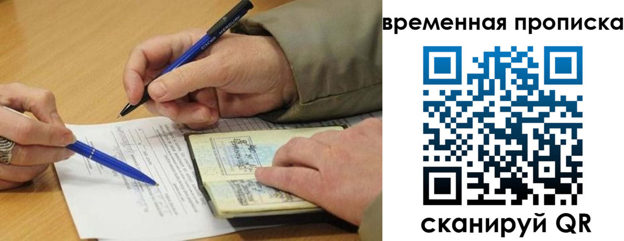 временная регистрация в Азове
