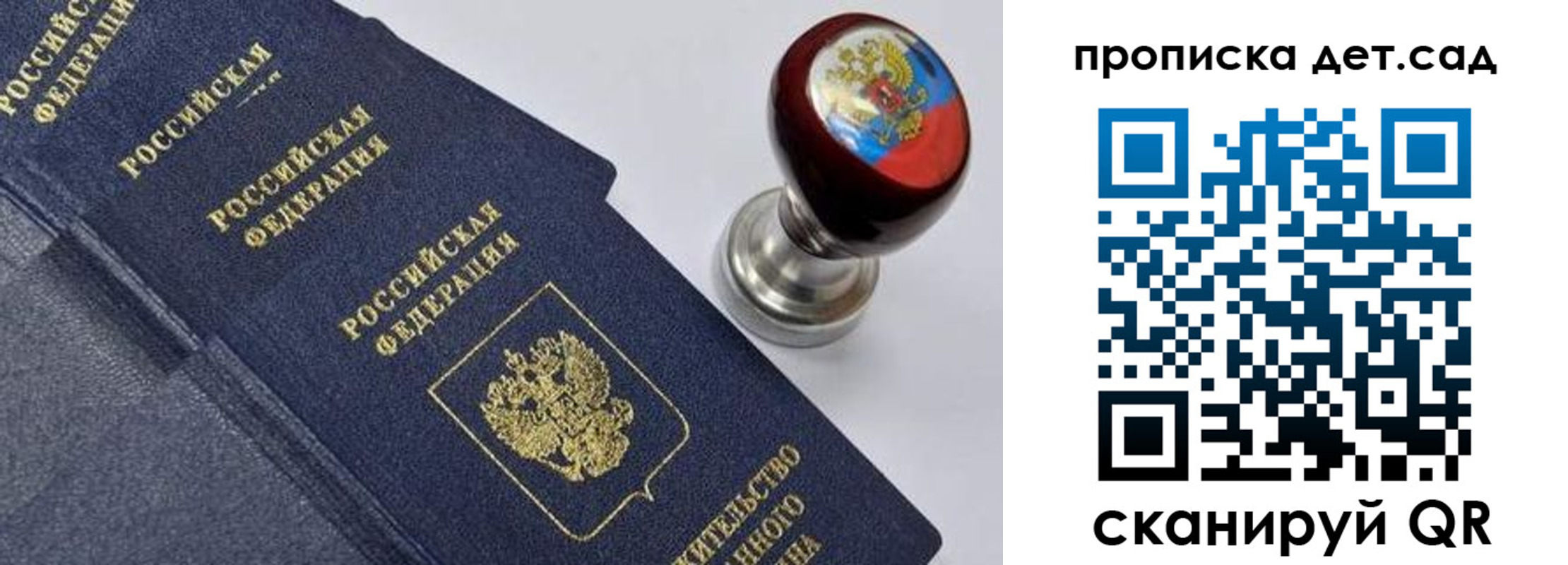 купить прописку в Азове
