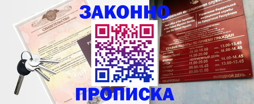 прописка поиск в Азове